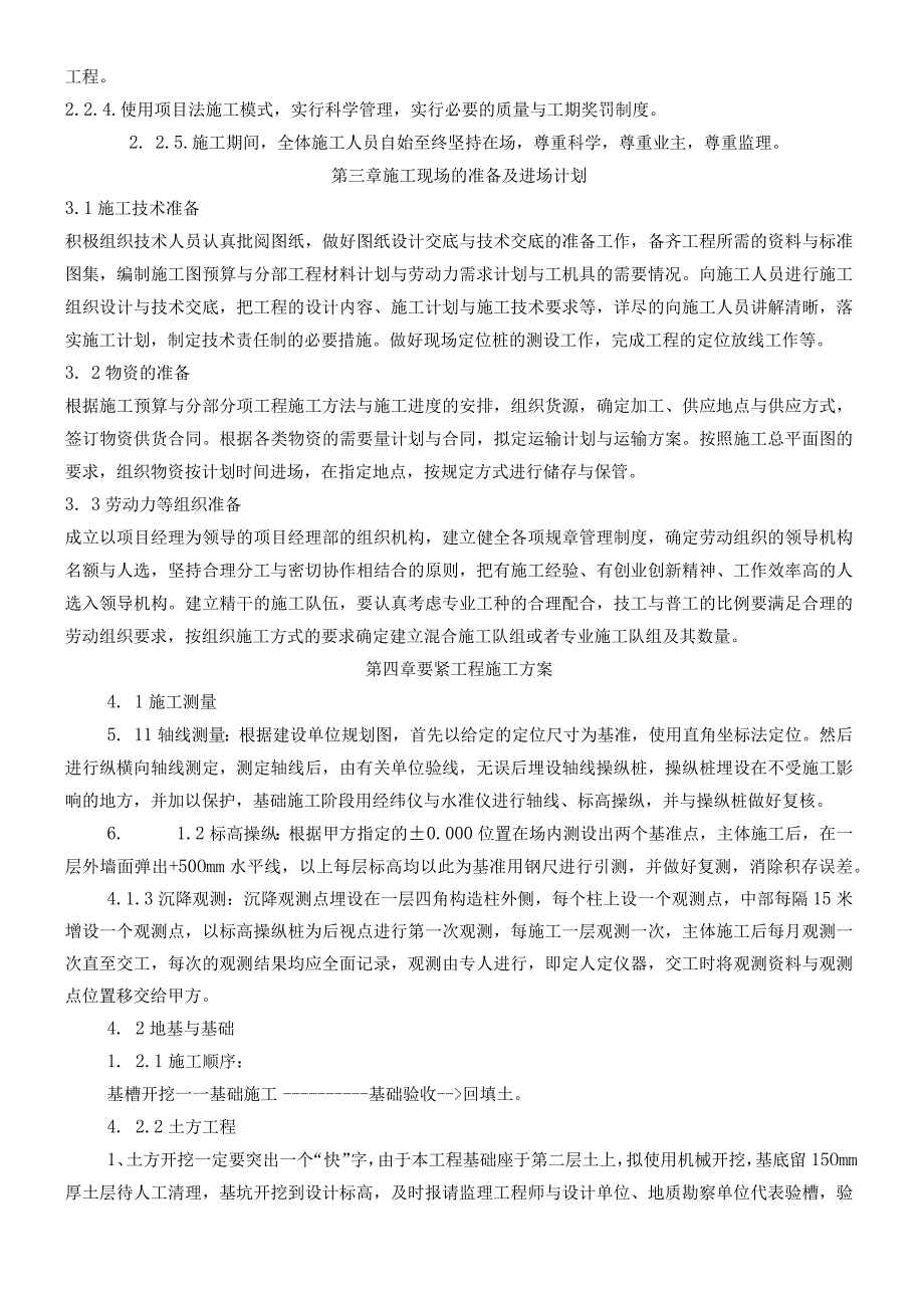 某镇中心卫生院医疗用房工程施工组织设计.docx_第3页