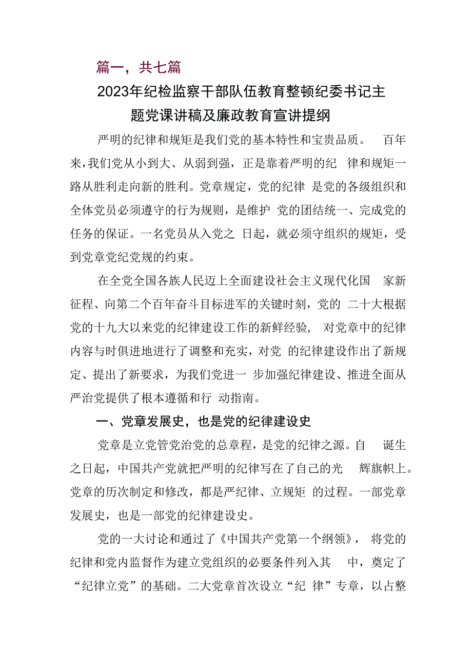 某某纪委书记开展纪检监察干部队伍教育整顿心得体会材料.docx_第1页