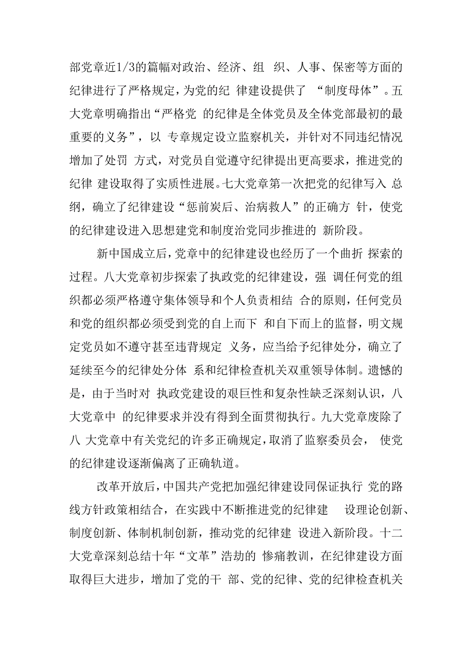 某某纪委书记开展纪检监察干部队伍教育整顿心得体会材料.docx_第2页