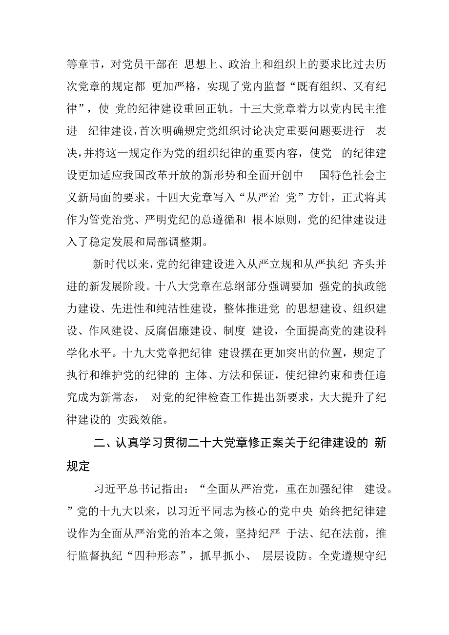 某某纪委书记开展纪检监察干部队伍教育整顿心得体会材料.docx_第3页