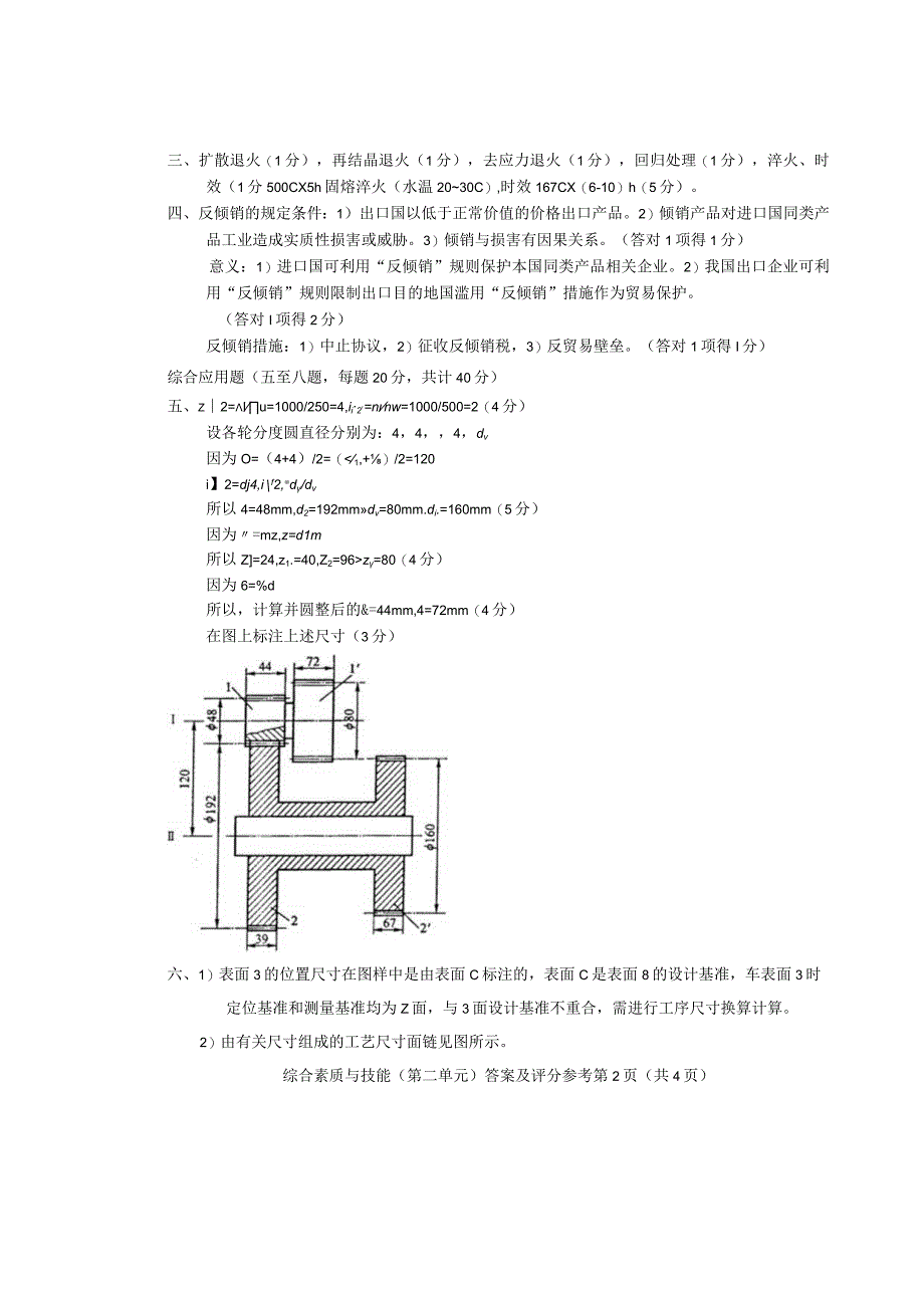 某年机械工程师资格考试之综合素质与技能.docx_第3页