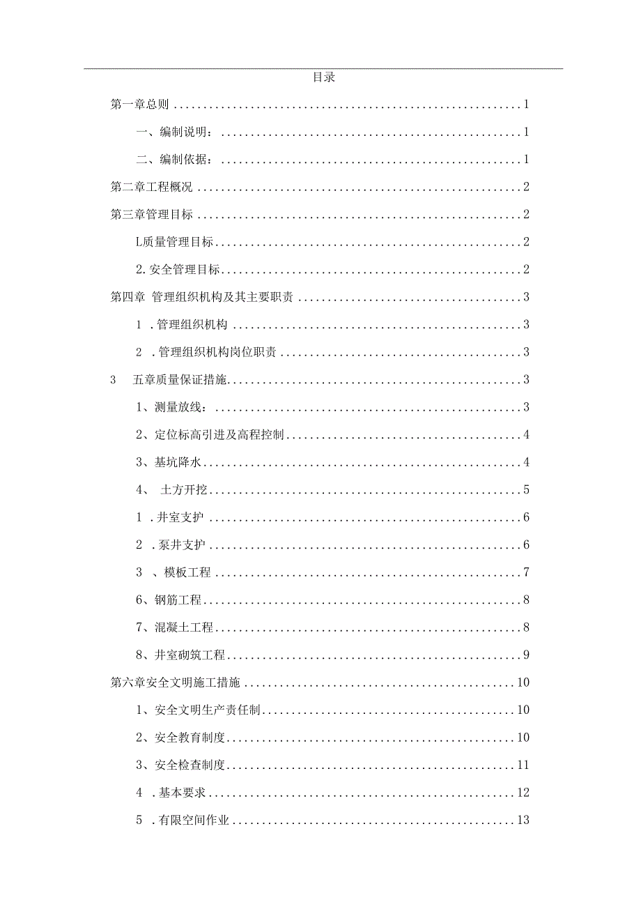 检查井施工专项方案.docx_第2页