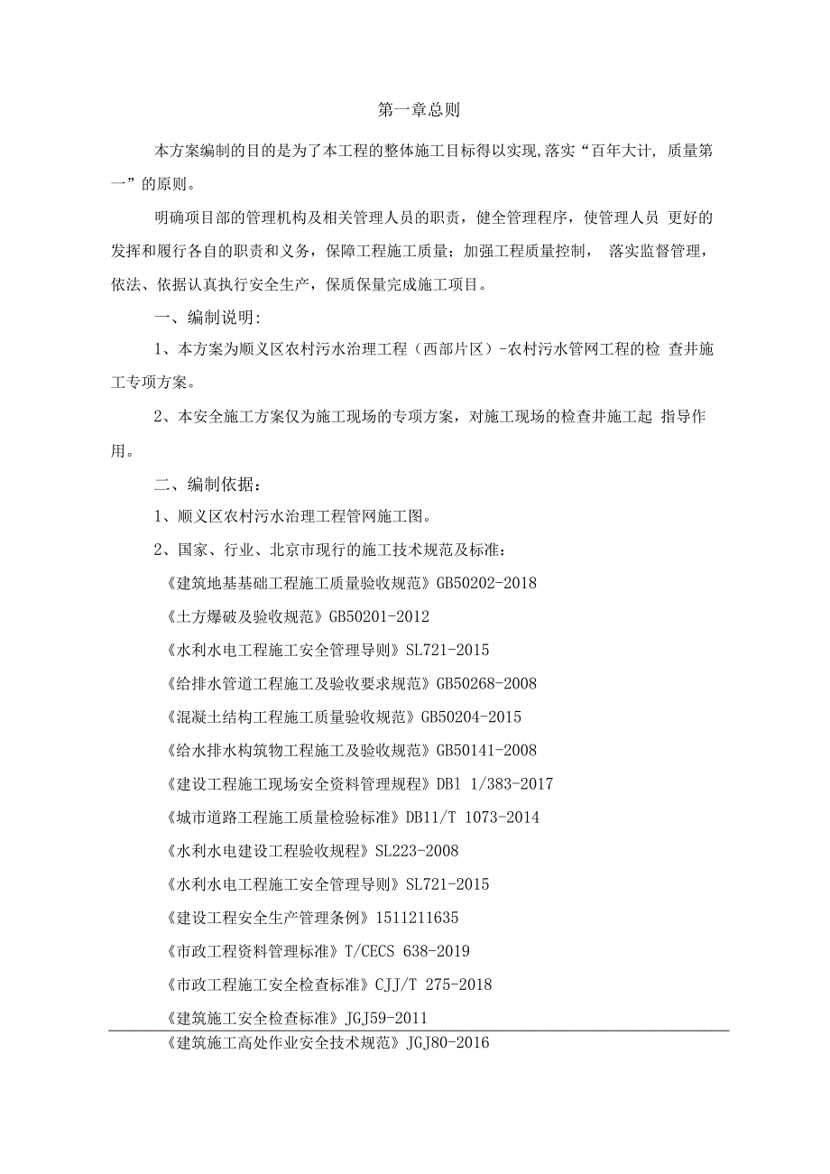 检查井施工专项方案.docx_第3页