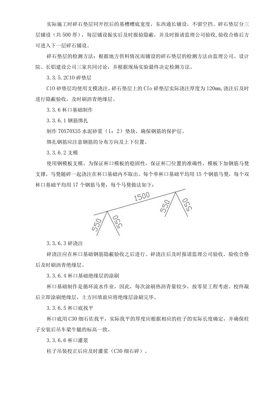 某铝业工程土建施工组织设计.docx_第3页