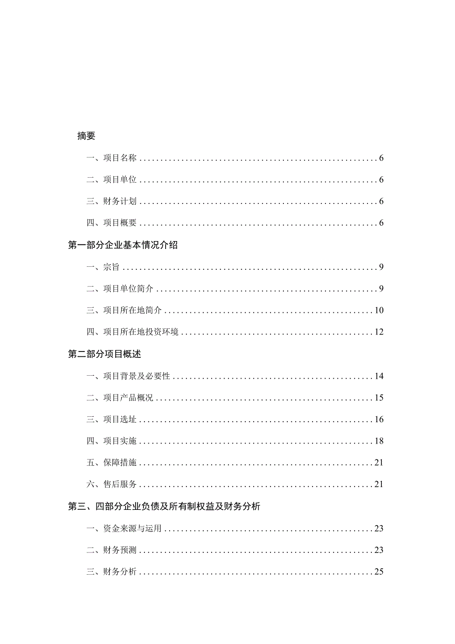 某锂业公司年产金属锂180吨及锂盐项目.docx_第3页