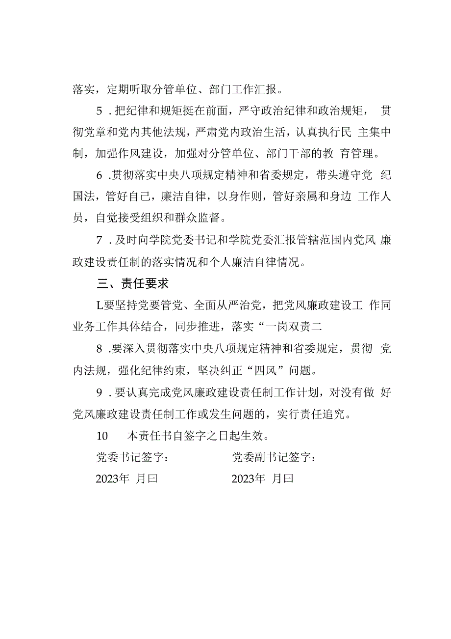 某某学院2023年贯彻落实党风廉政建设责任制责任书之三.docx_第2页