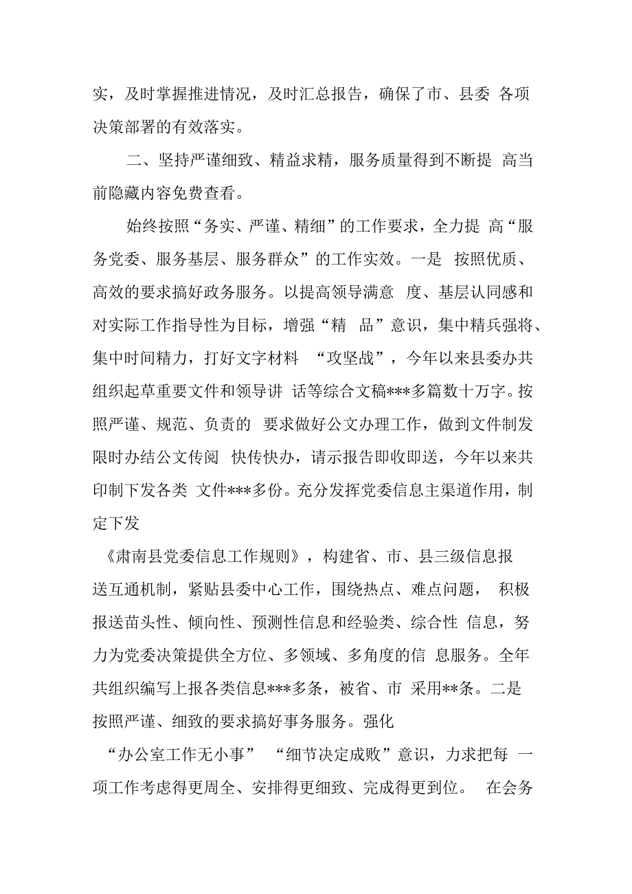 某县委办公室主任2023年度述职述廉述学报告.docx_第3页