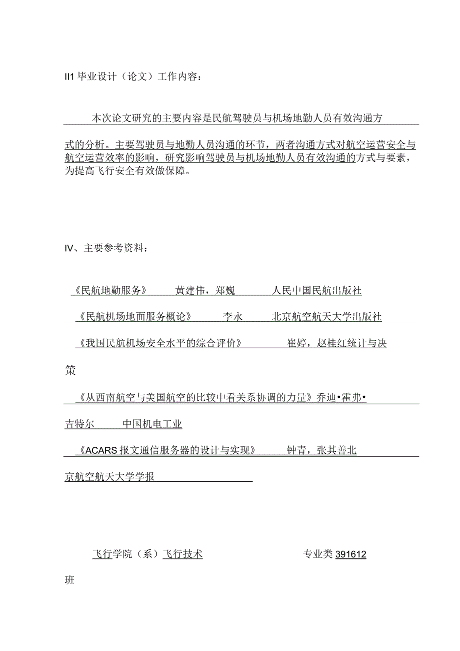 民航驾驶员与机场地勤人员有效沟通方式初探.docx_第3页