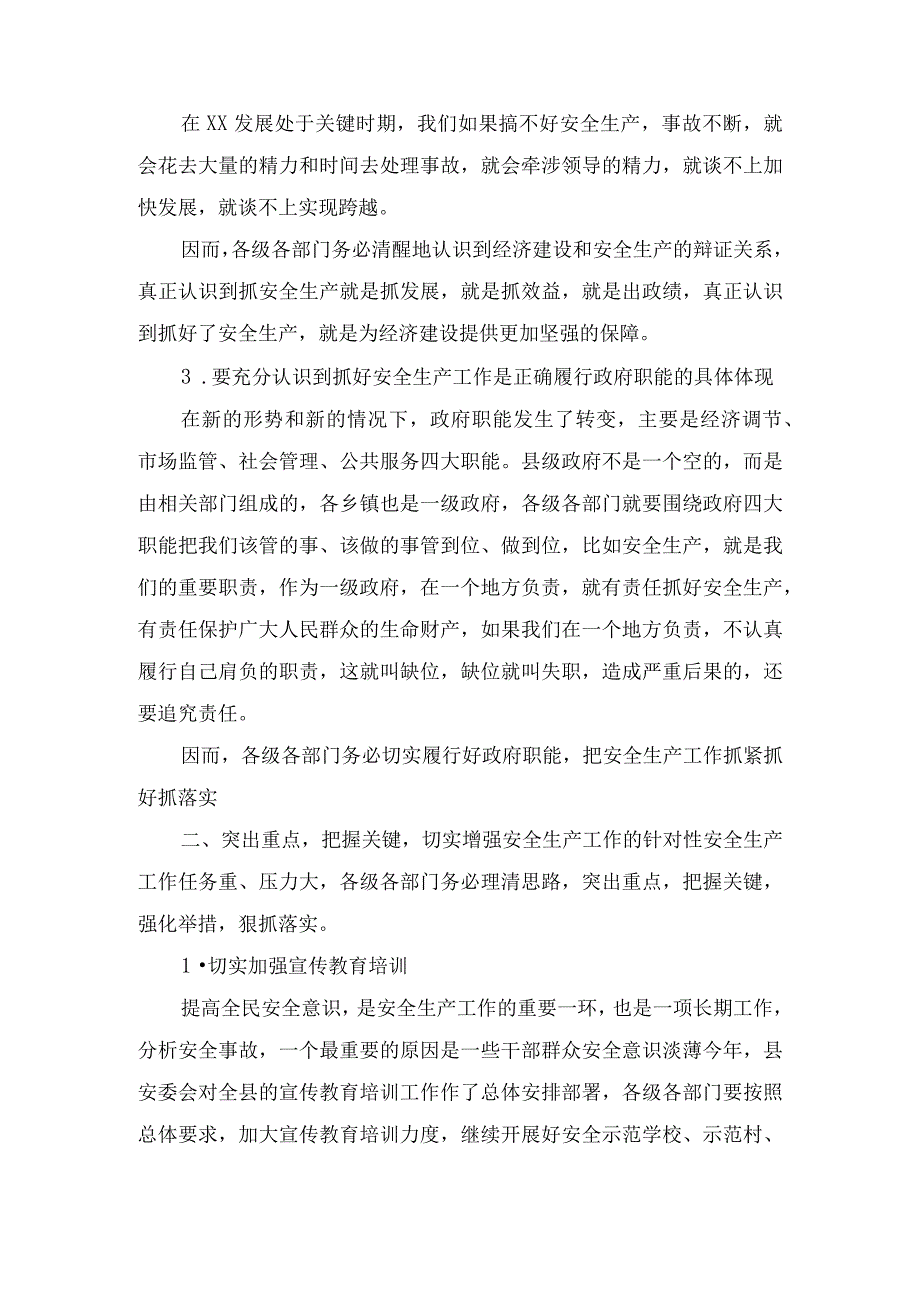 某县长在全县应急管理及安全生产领导干部培训班上的讲话2篇.docx_第3页