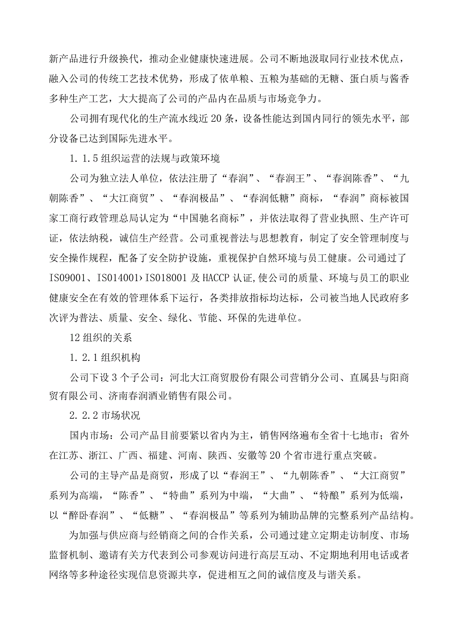 某某公司省长市长质量奖申报自述材料.docx_第2页