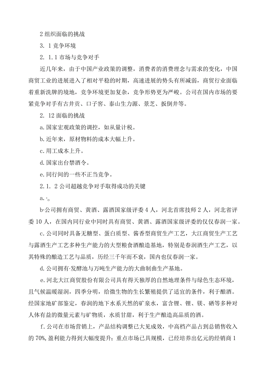 某某公司省长市长质量奖申报自述材料.docx_第3页