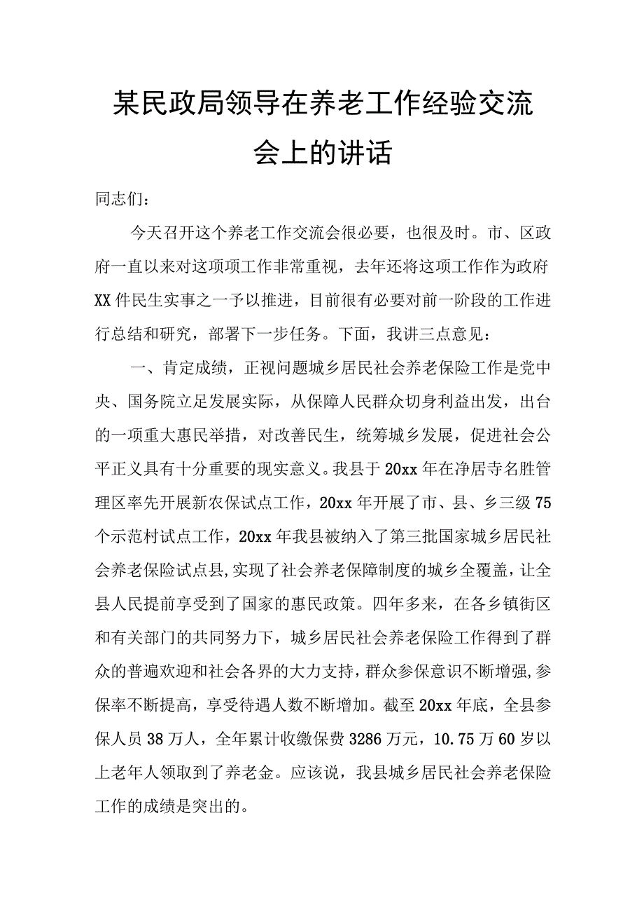 某民政局领导在养老工作经验交流会上的讲话.docx_第1页