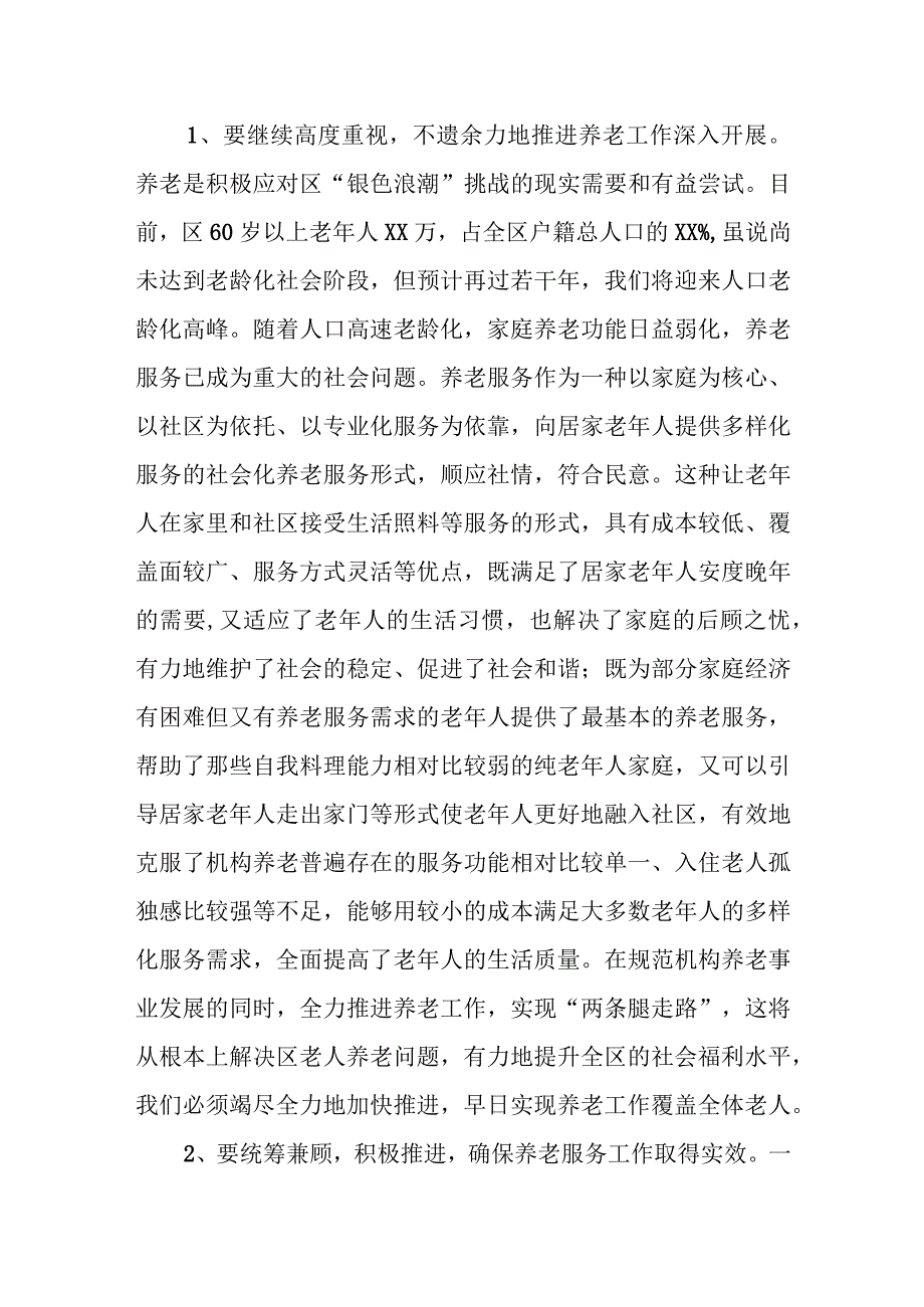 某民政局领导在养老工作经验交流会上的讲话.docx_第2页