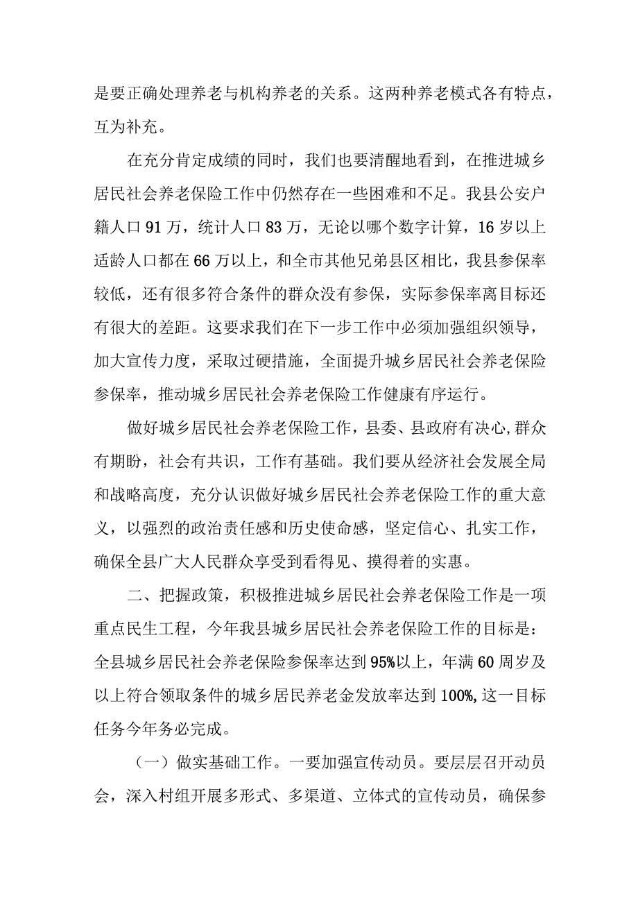 某民政局领导在养老工作经验交流会上的讲话.docx_第3页