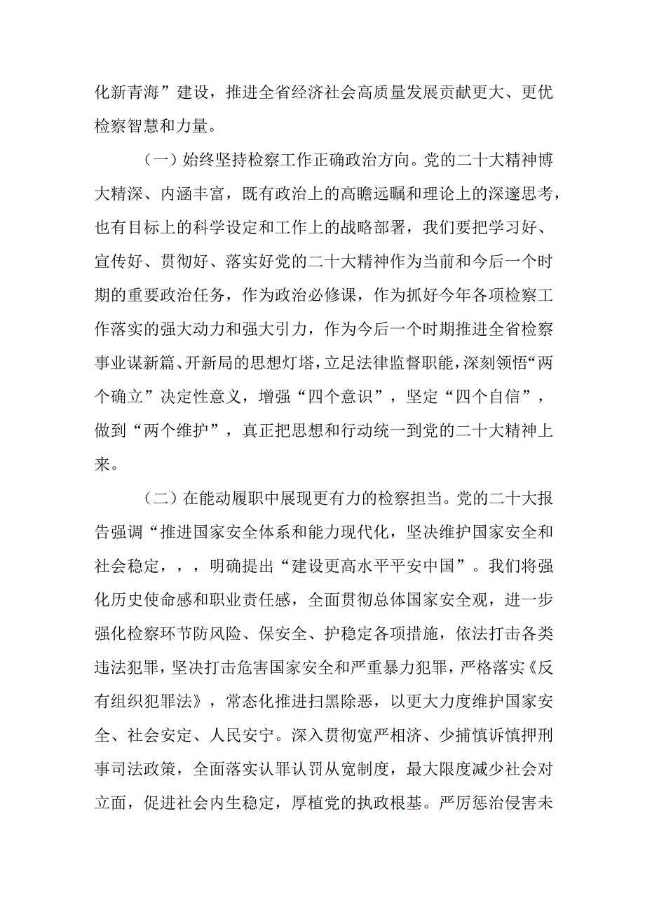 检察院党组书记检察长学习贯彻党的二十大精神培训班心得体会精选8篇.docx_第2页