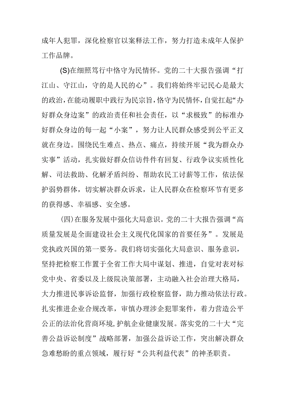 检察院党组书记检察长学习贯彻党的二十大精神培训班心得体会精选8篇.docx_第3页