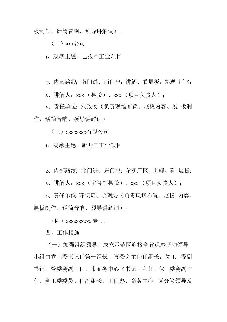 某县迎接全市重点项目暨产业集聚区观摩活动工作预案.docx_第2页