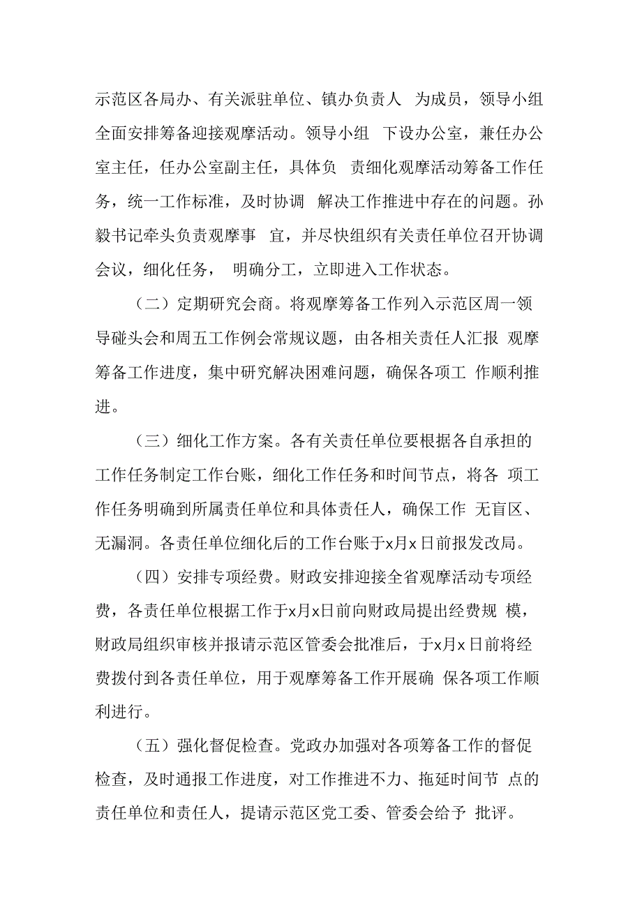 某县迎接全市重点项目暨产业集聚区观摩活动工作预案.docx_第3页