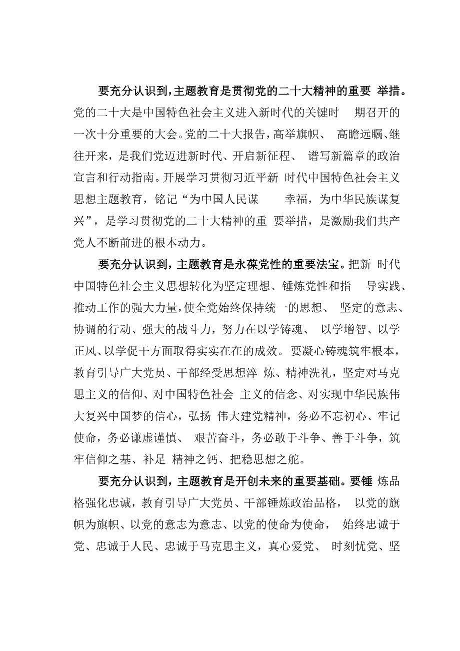 某某党委书记在主题教育动员部署会上的讲话.docx_第2页