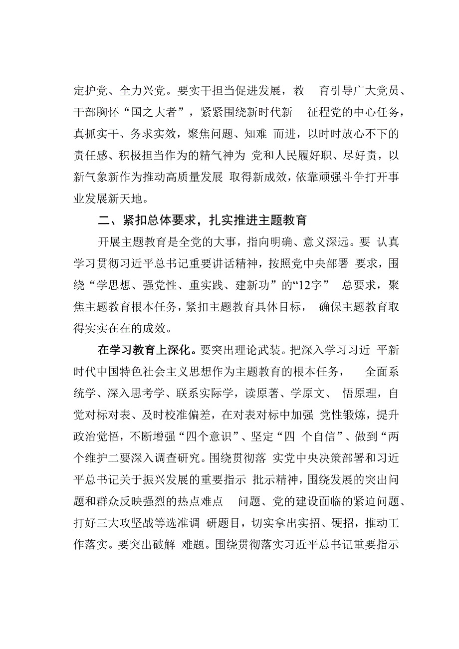 某某党委书记在主题教育动员部署会上的讲话.docx_第3页