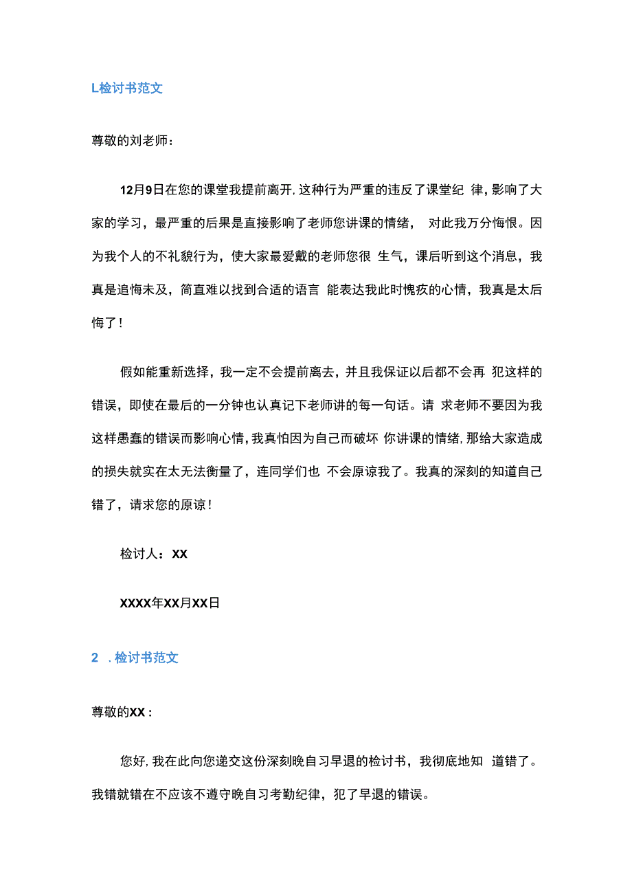 检讨书范文400字通用10篇.docx_第1页