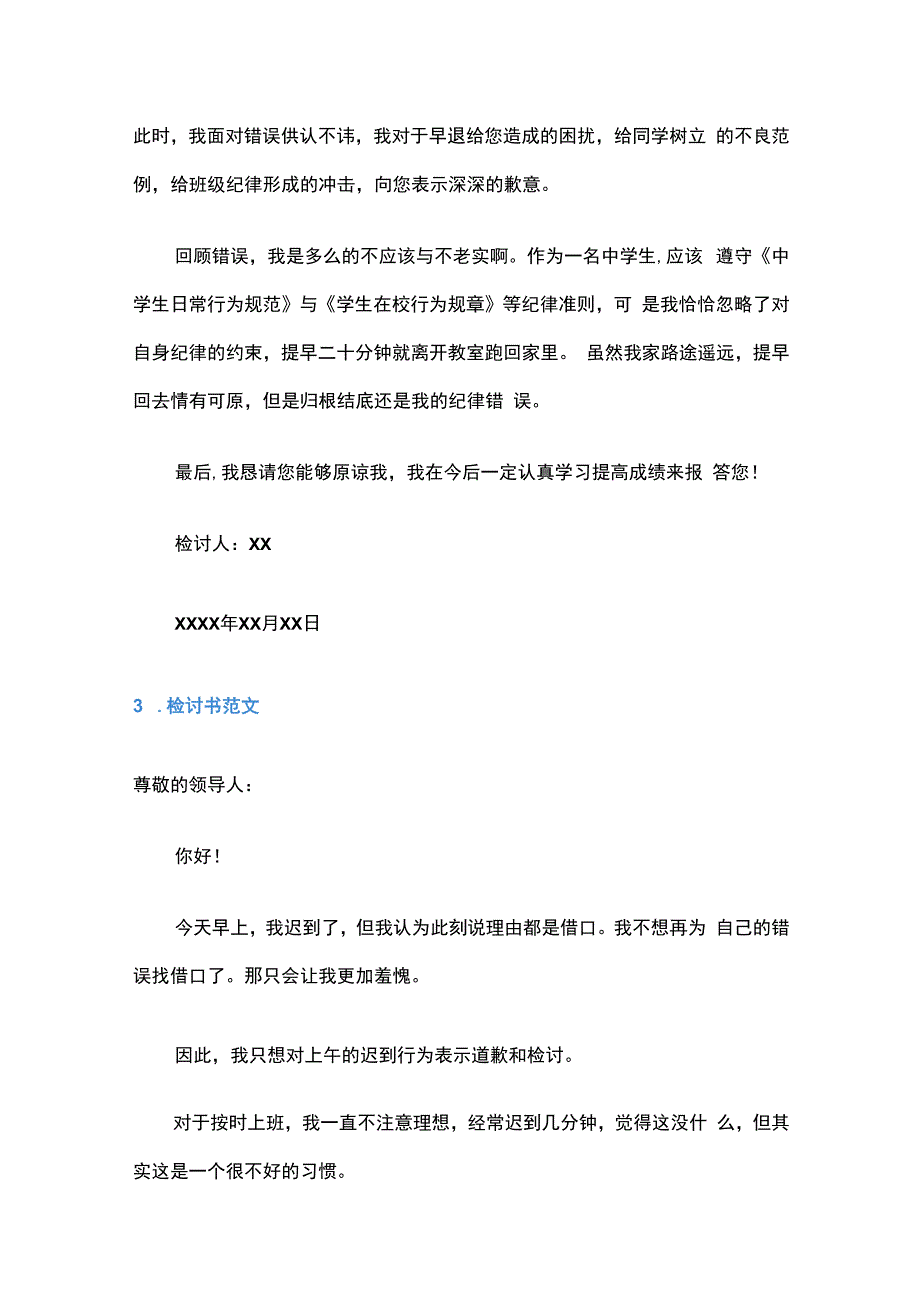 检讨书范文400字通用10篇.docx_第2页