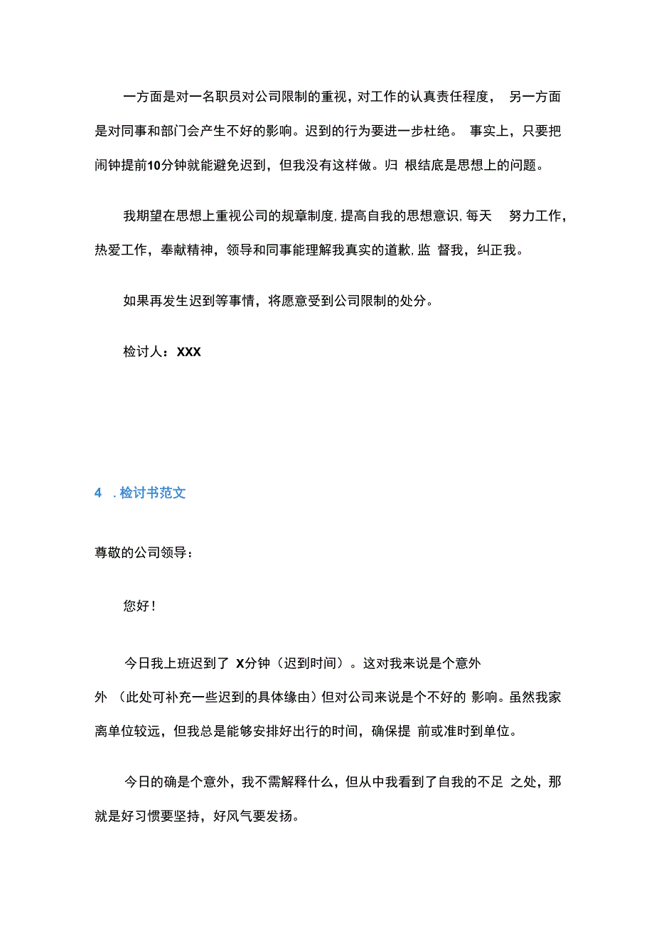 检讨书范文400字通用10篇.docx_第3页