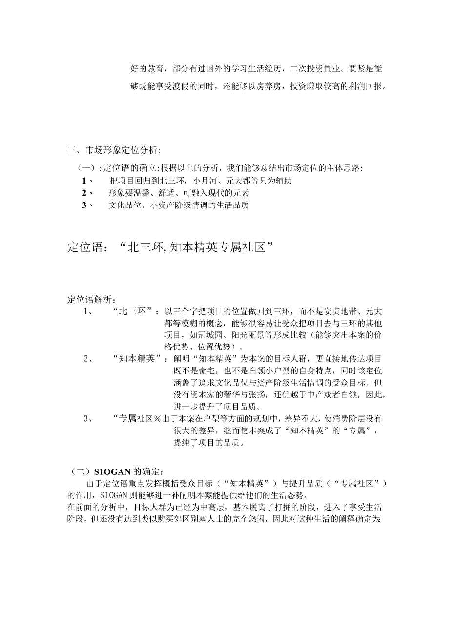 某项目营销推广方案.docx_第3页