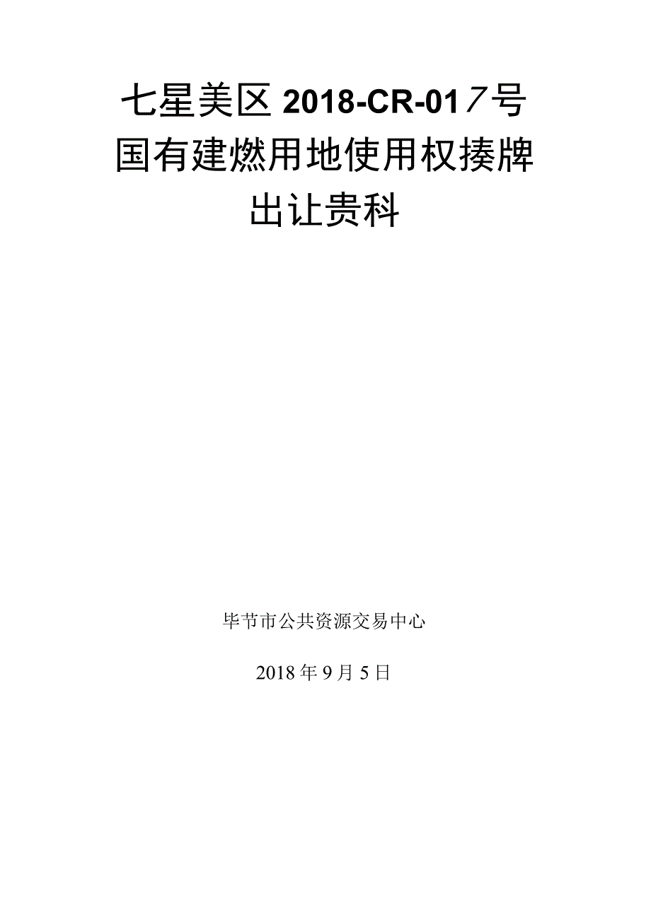 毕节地区国土资源局.docx_第1页