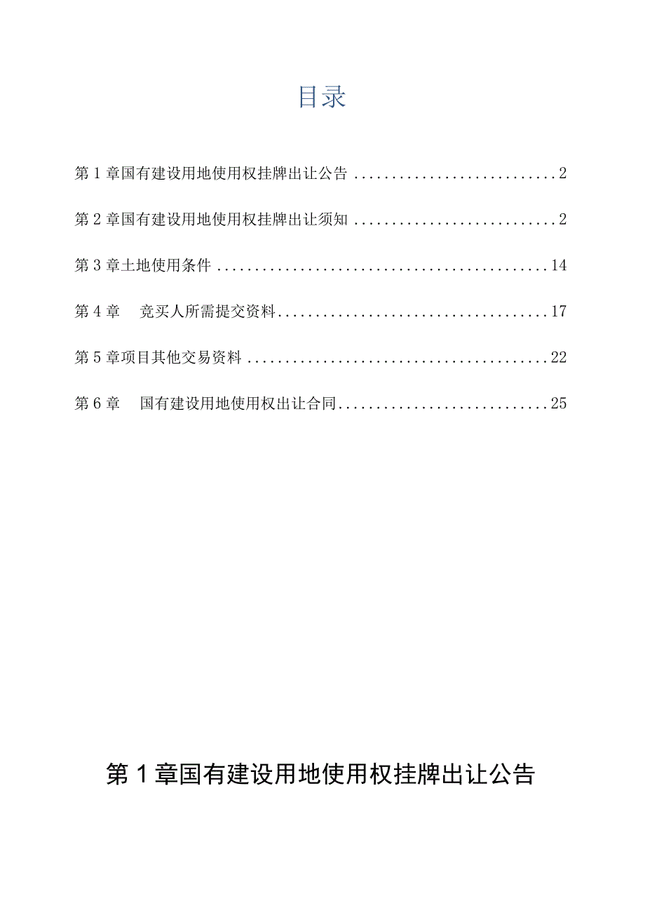 毕节地区国土资源局.docx_第2页