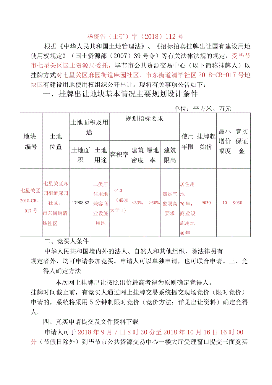 毕节地区国土资源局.docx_第3页