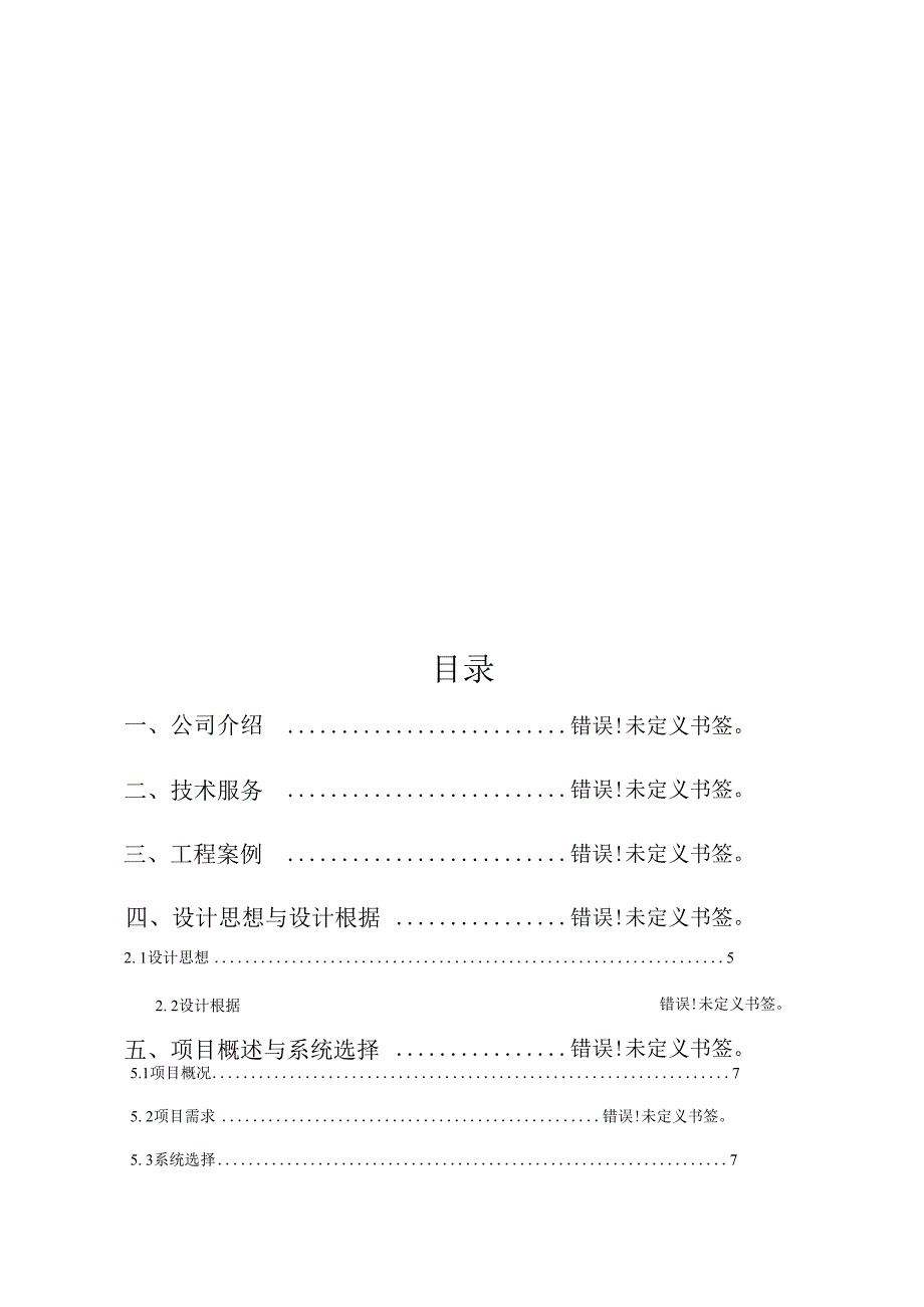 某学校IP网络广播方案设计说明书.docx_第2页