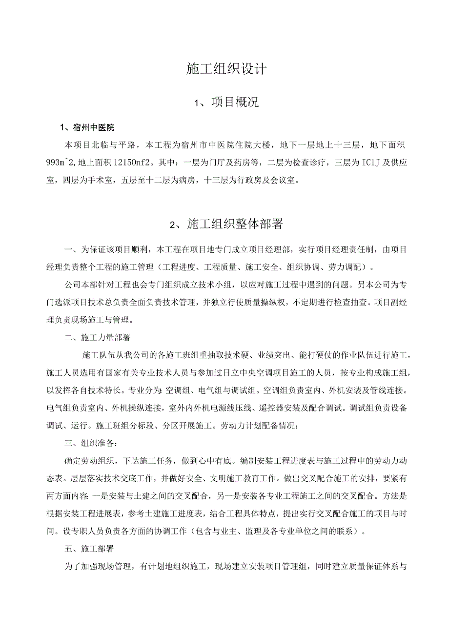 某大楼中央空调工程施工组织设计.docx_第2页