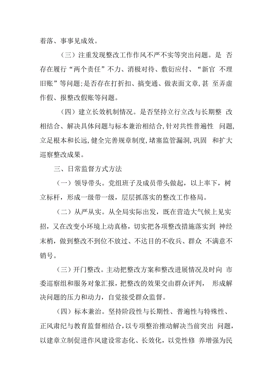 某纪委监委关于加强巡察整改日常监督工作的意见.docx_第2页