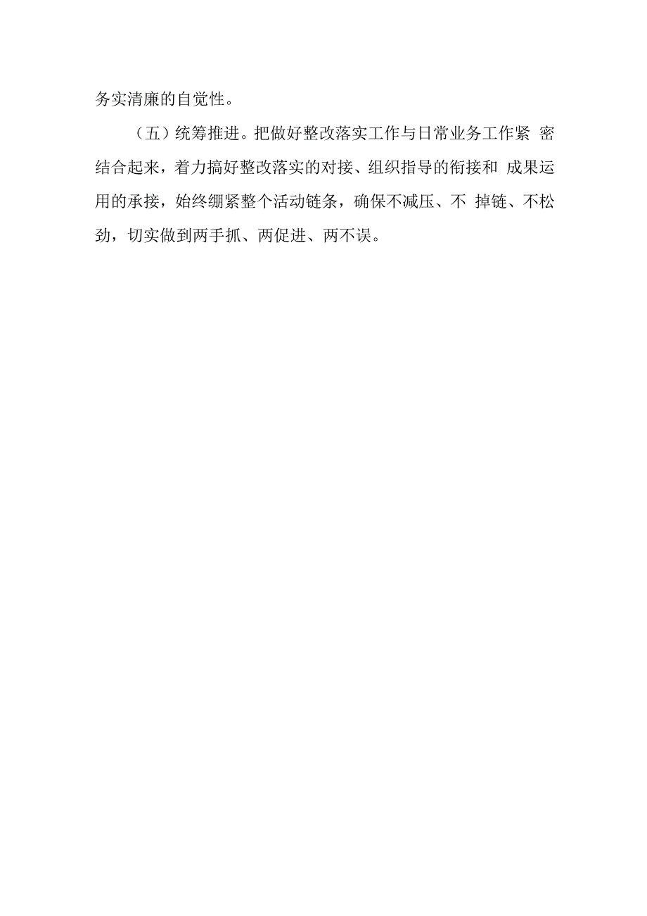 某纪委监委关于加强巡察整改日常监督工作的意见.docx_第3页