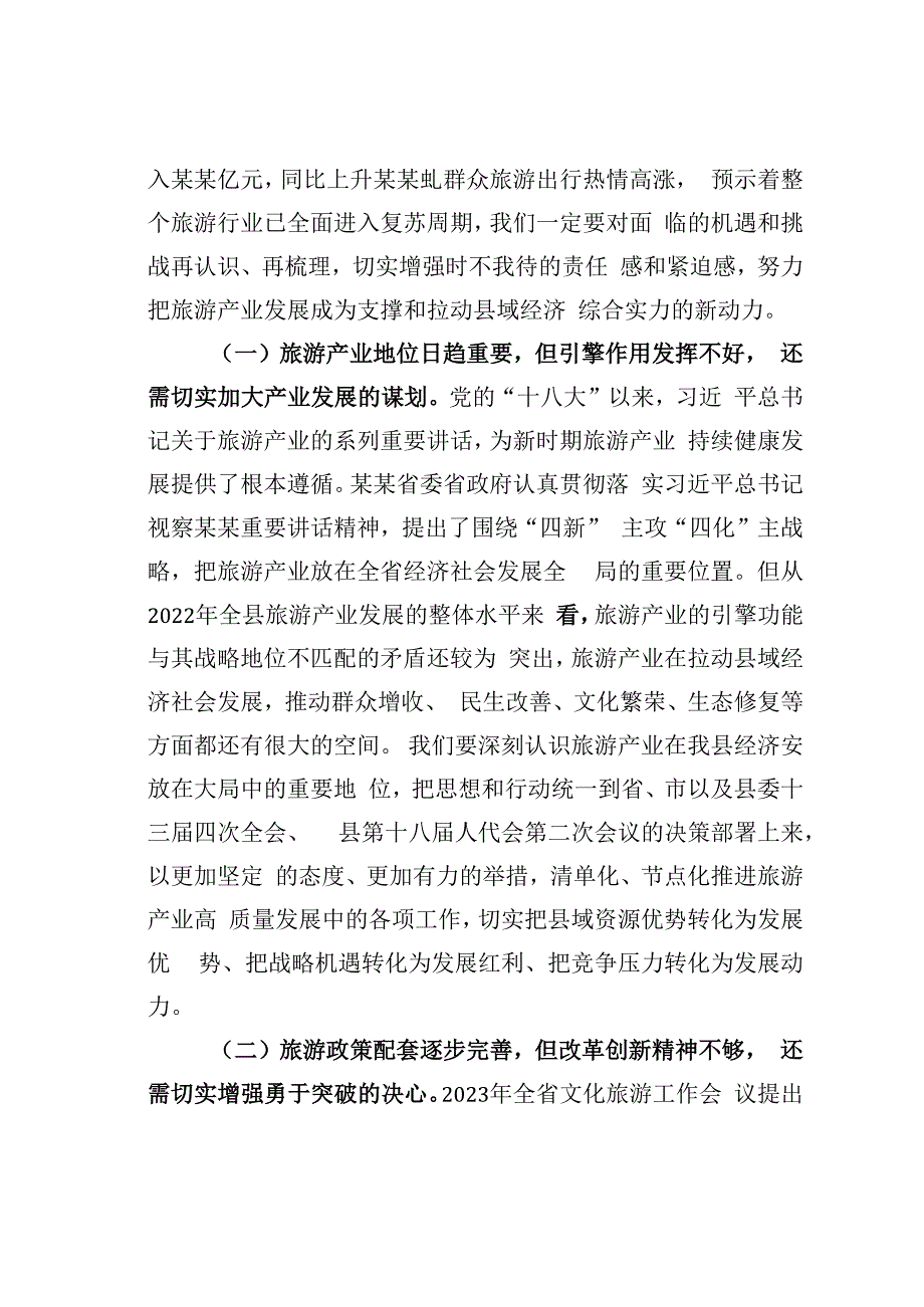 某某县长在全县旅游产业发展推进会上的讲话.docx_第2页