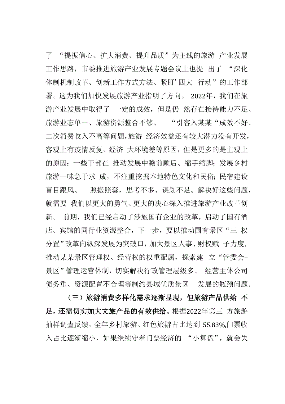 某某县长在全县旅游产业发展推进会上的讲话.docx_第3页