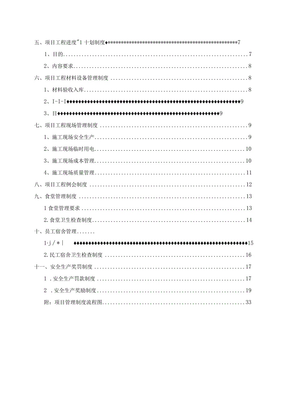 某项目部管理制度汇编.docx_第2页