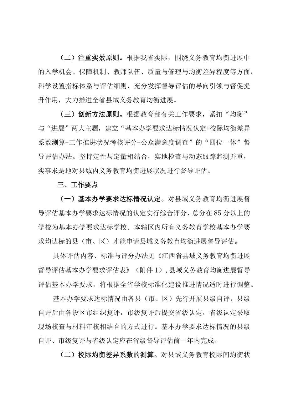 某省县域义务教育均衡发展督导评估实施细则.docx_第2页