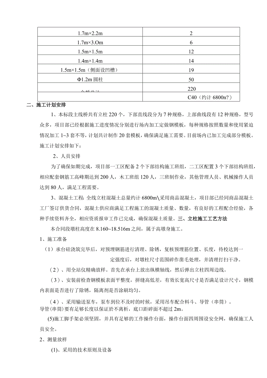 某大桥北接线工程墩柱技术交底.docx_第3页