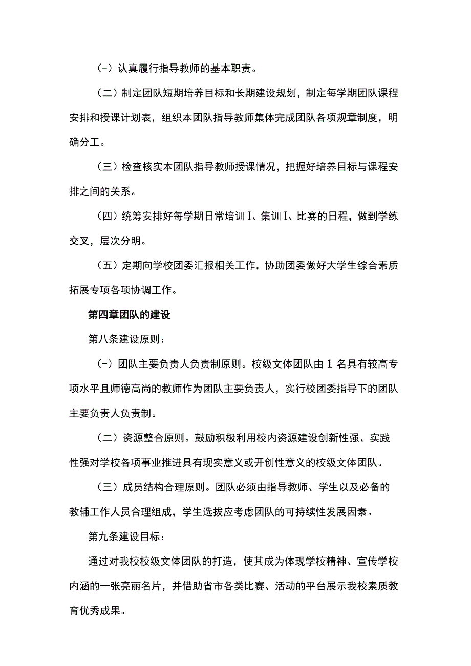 校级学生文体团队管理办法.docx_第3页