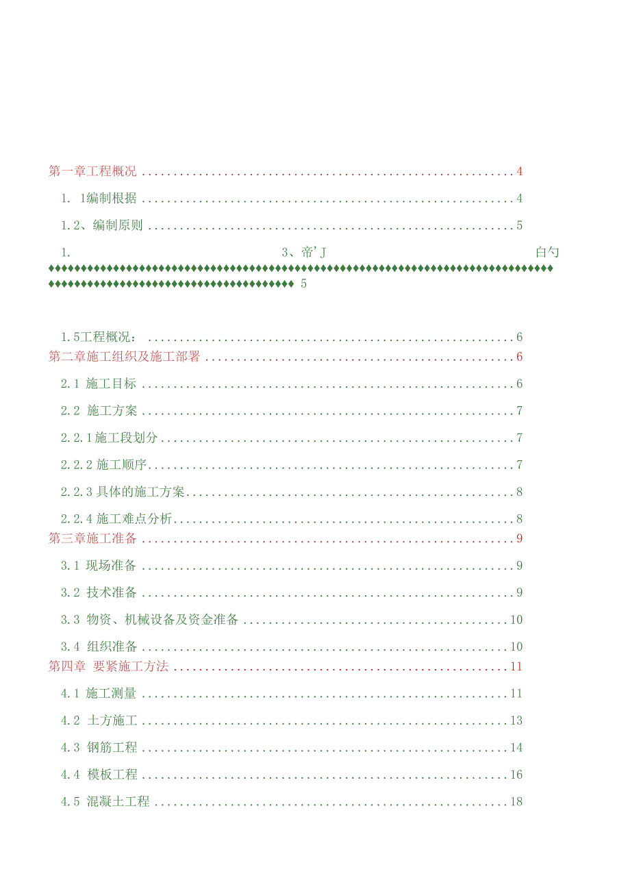 某煤业公司办公楼工程施工组织设计概述.docx_第2页