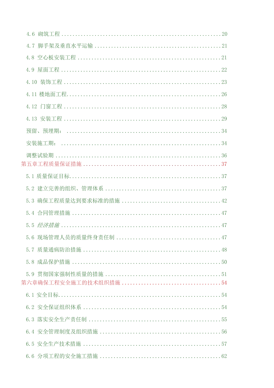 某煤业公司办公楼工程施工组织设计概述.docx_第3页