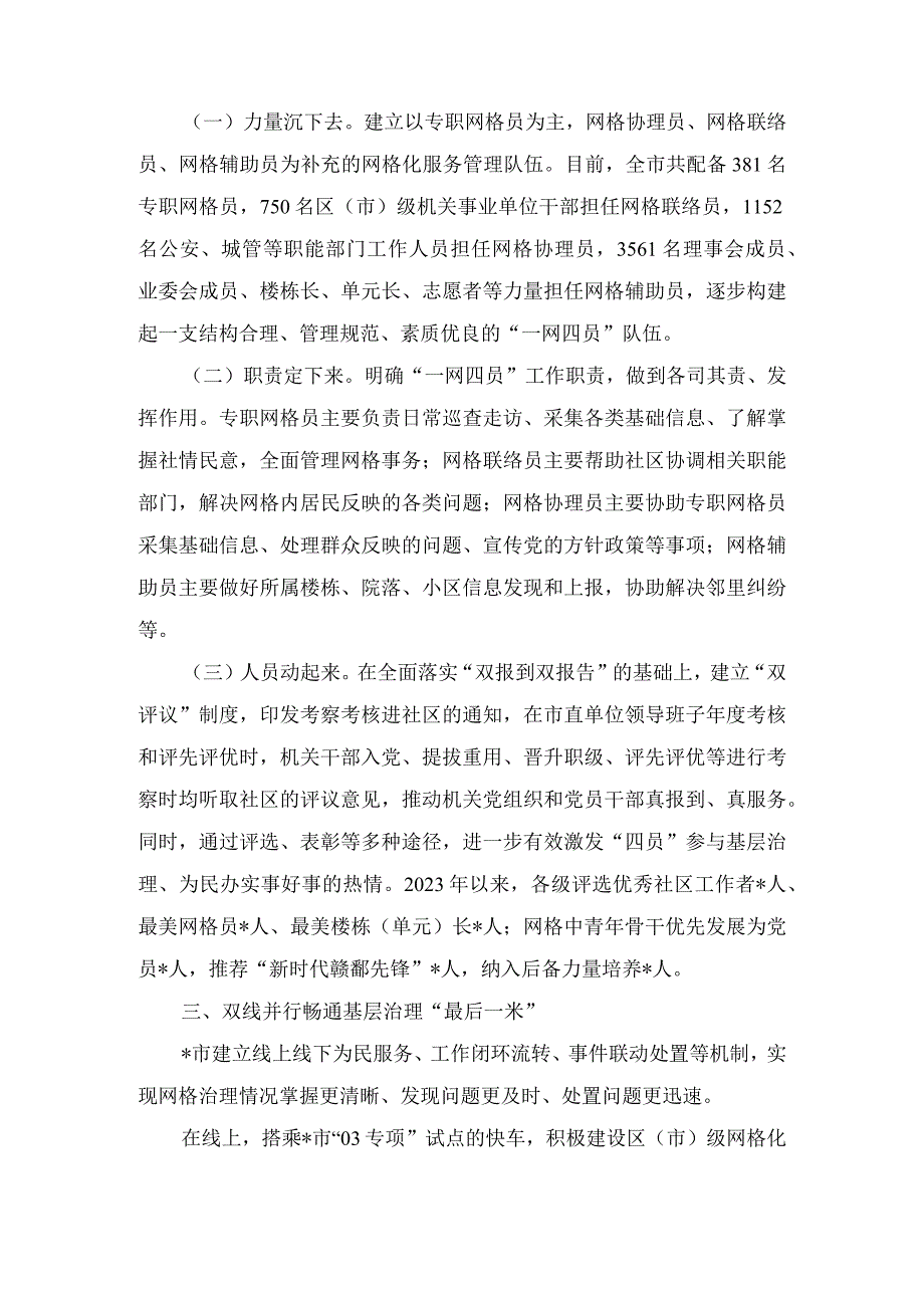 某市党建引领多网合一推动基层治理工作汇报.docx_第2页