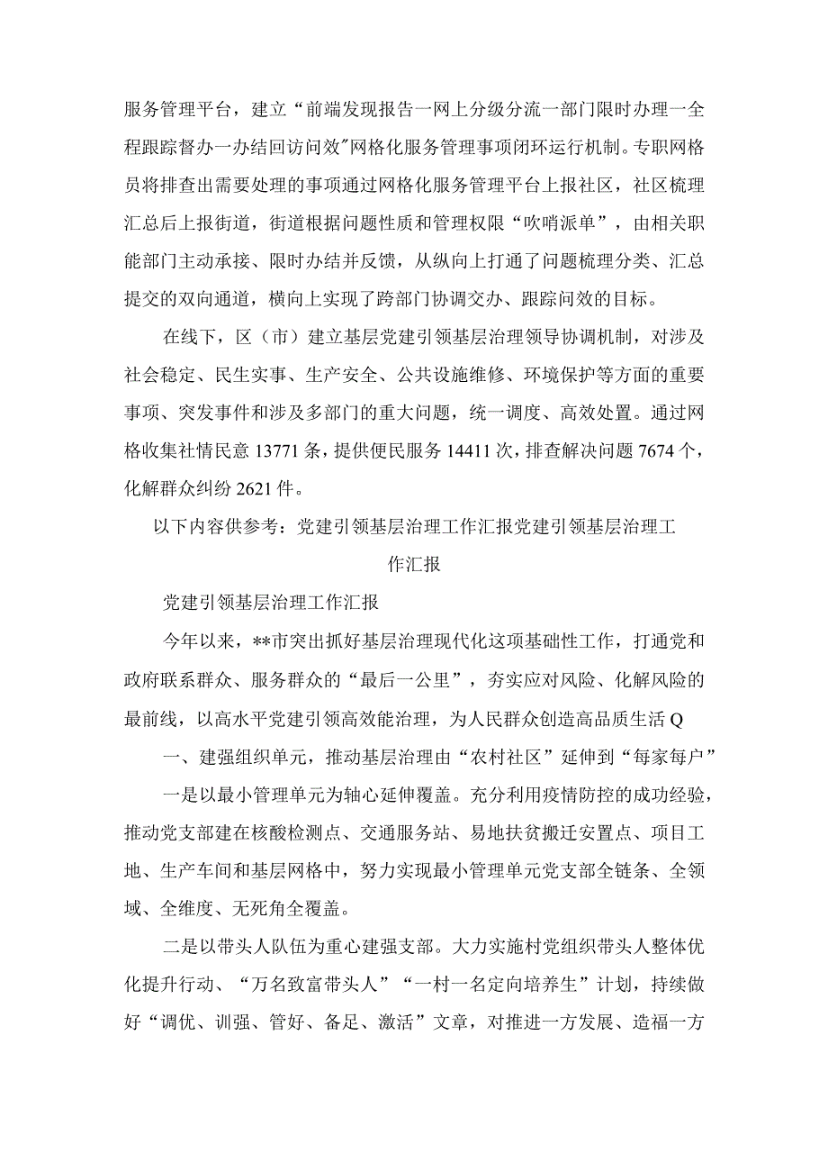 某市党建引领多网合一推动基层治理工作汇报.docx_第3页