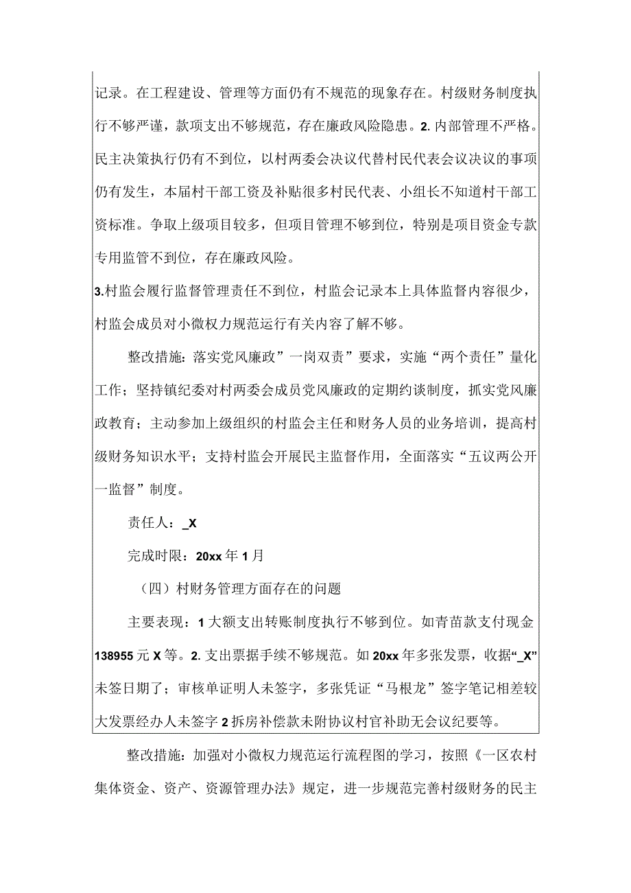 某村巡视整改方面存在的问题及整改措施.docx_第3页