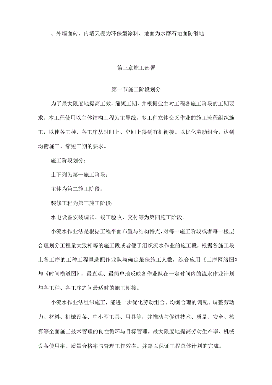 某工业园区厂房施工组织设计方案.docx_第2页