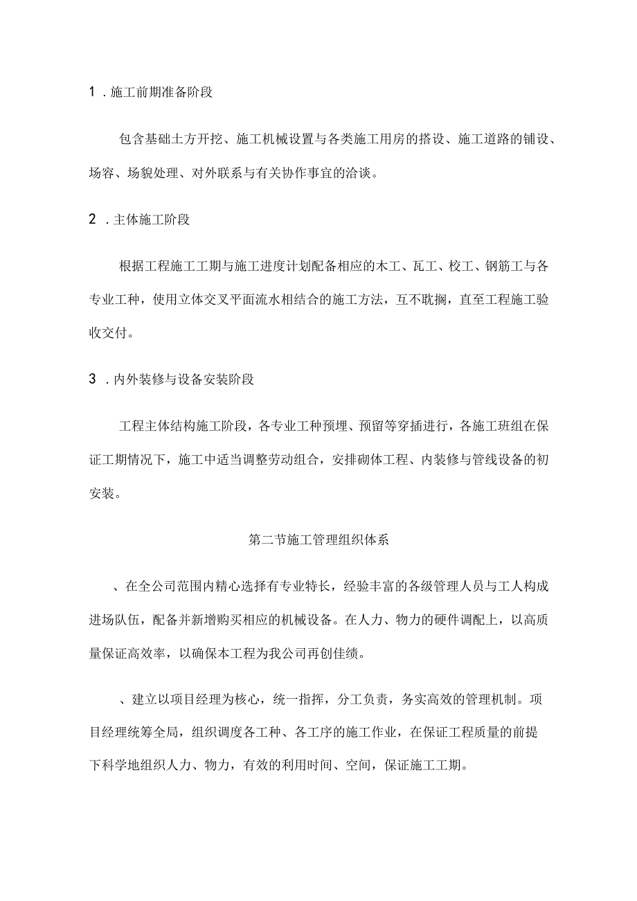 某工业园区厂房施工组织设计方案.docx_第3页