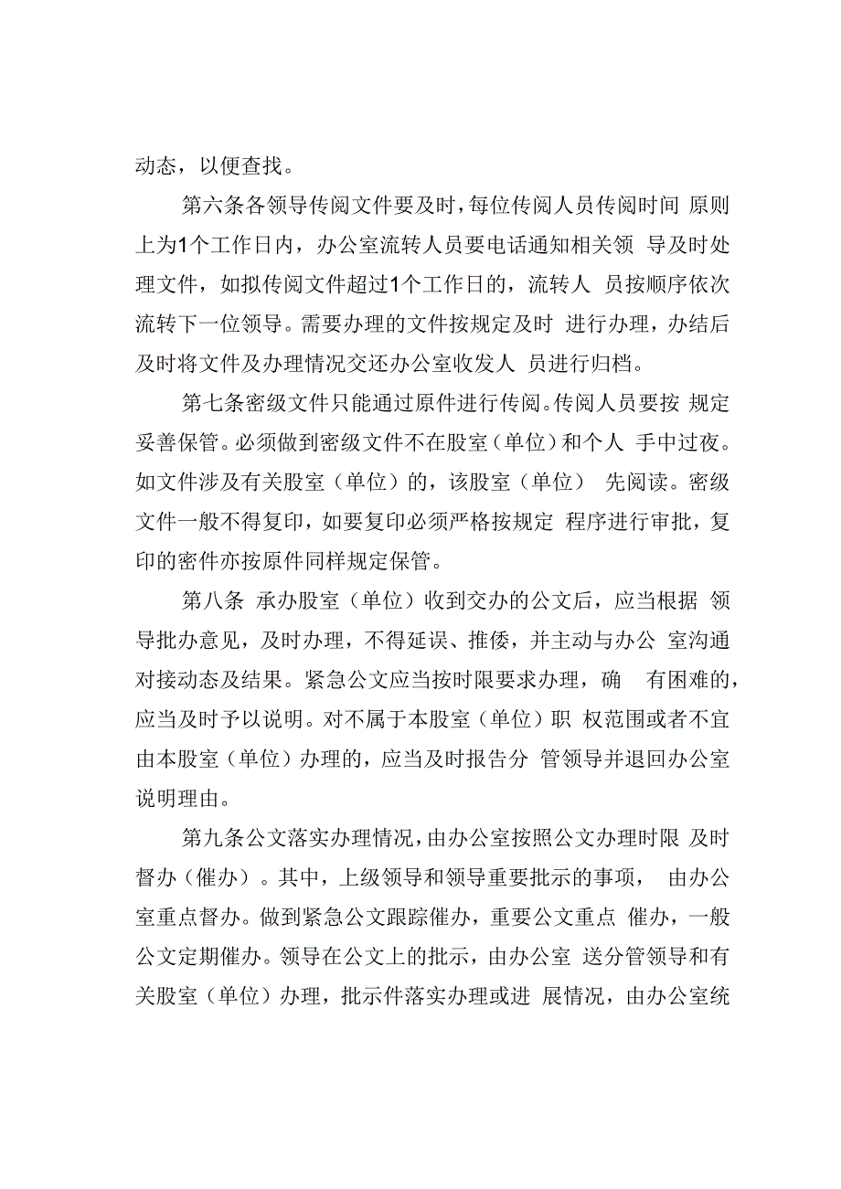 某某单位公文流转工作制度.docx_第2页