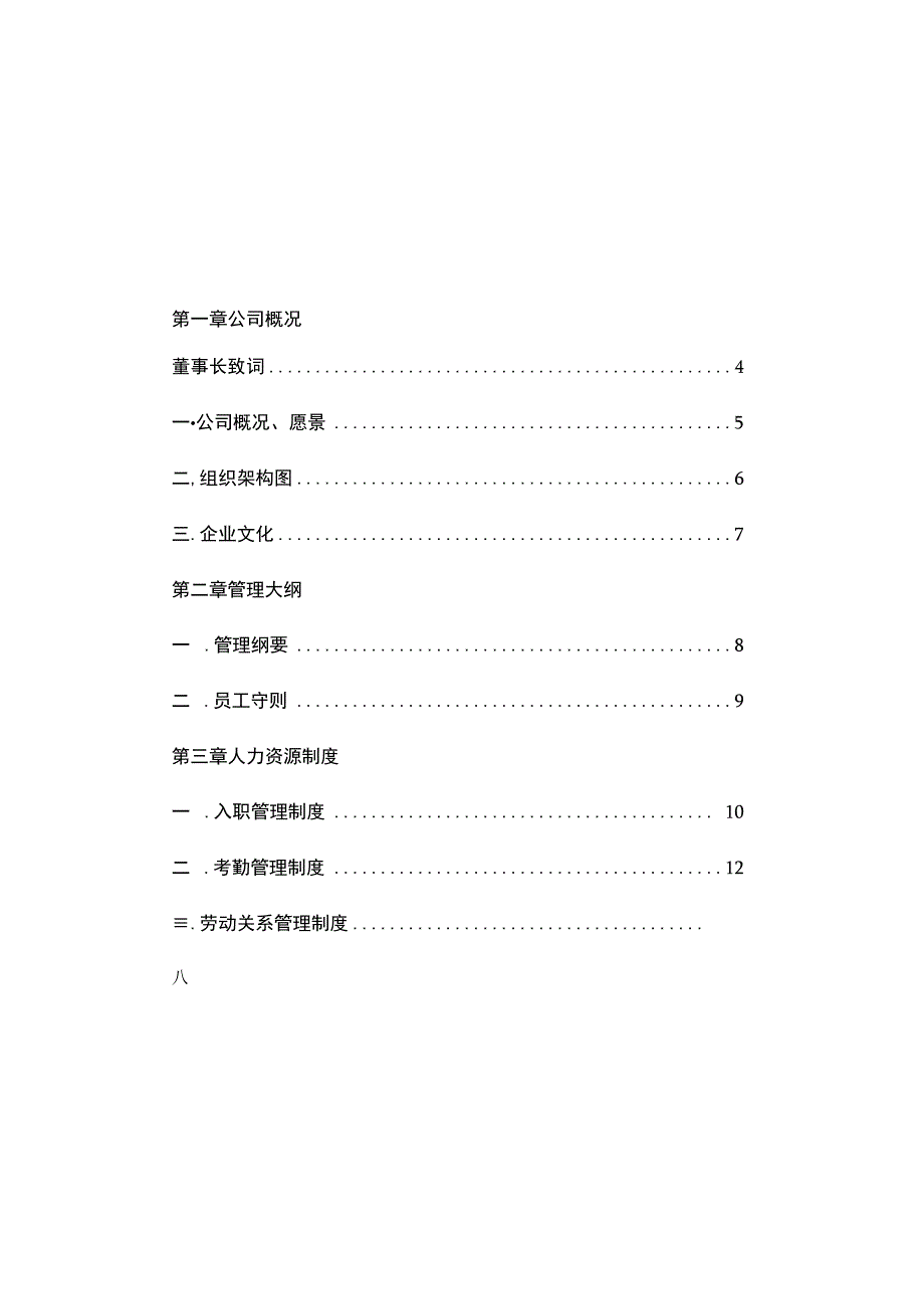 某投资员工手册.docx_第2页